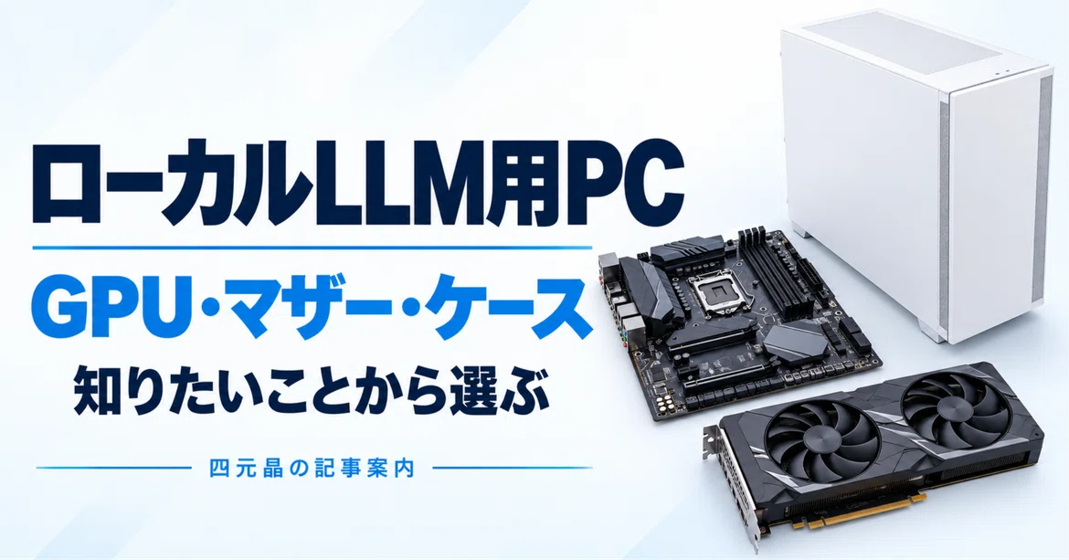 How to Choose a PC for Local LLMs: A Hands-on Guide to GPUs ...
