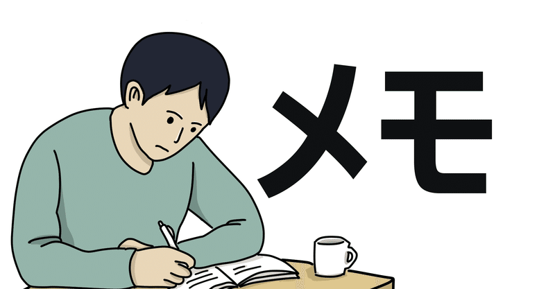 教員の時短術 評価のメモのこと 旅人先生x １日１記事毎日note執筆中 ２０２０年３月１９日 Note