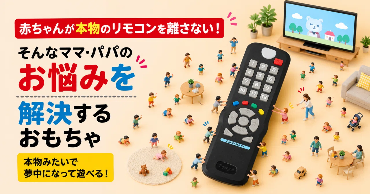 My baby won't let go of the real remote! A toy that solves this common ...