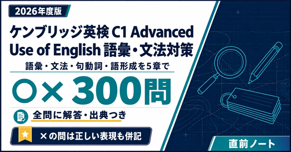 [Cambridge English] C1 Advanced: 300 True/False Questions on Key Topics ...