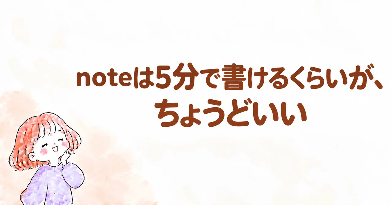 Writing a note in about 5 minutes is just right｜さよ