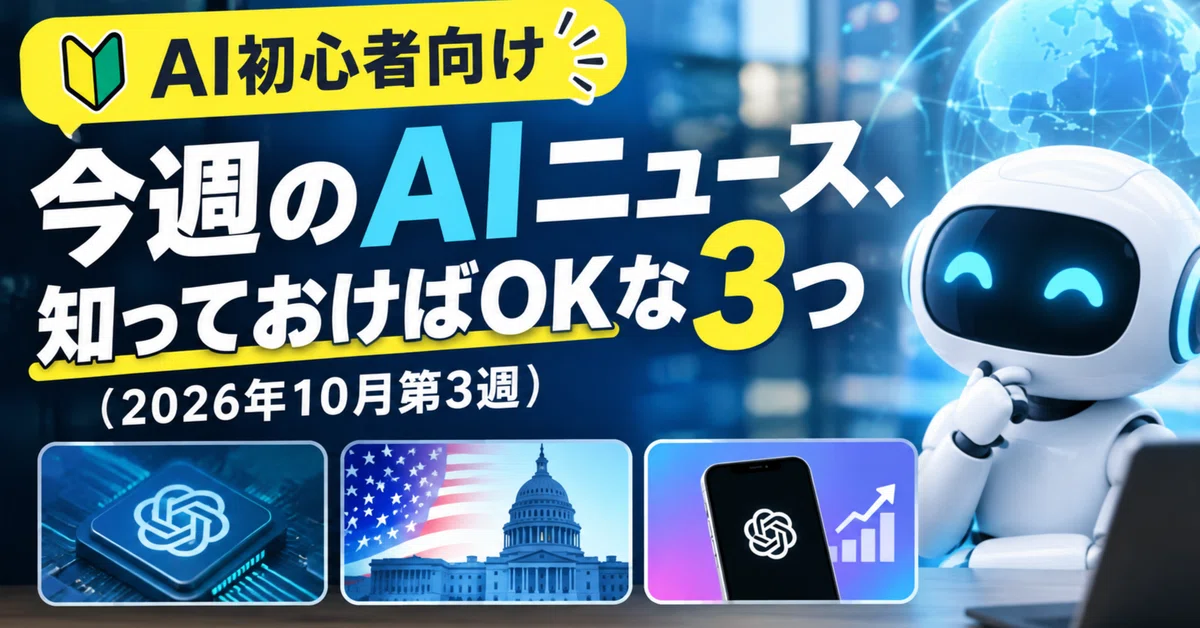 [For AI Beginners] 3 AI News Stories You Need to Know This Week (3rd ...