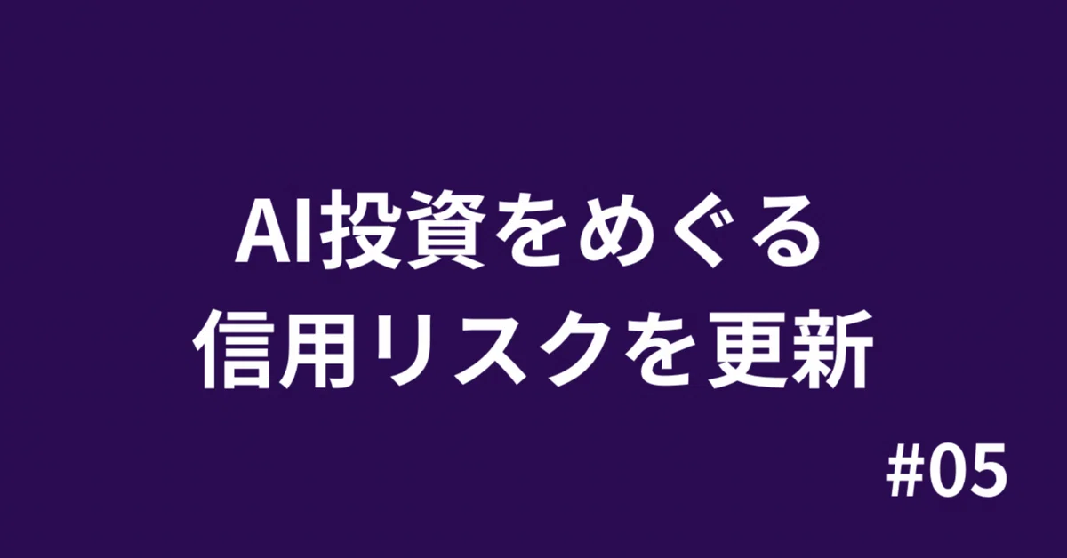 Hand Risk Bond Updating Credit Risks Surrounding AI Investment #05|布樂東 / K.Flatow|構造論 ...
