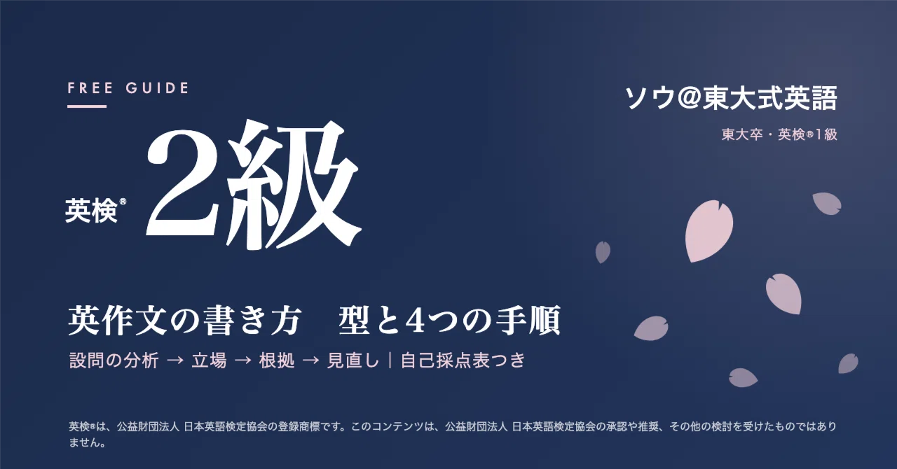 How to Write an Eiken® Grade 2 Essay: Templates, 4 Steps, and How to ...