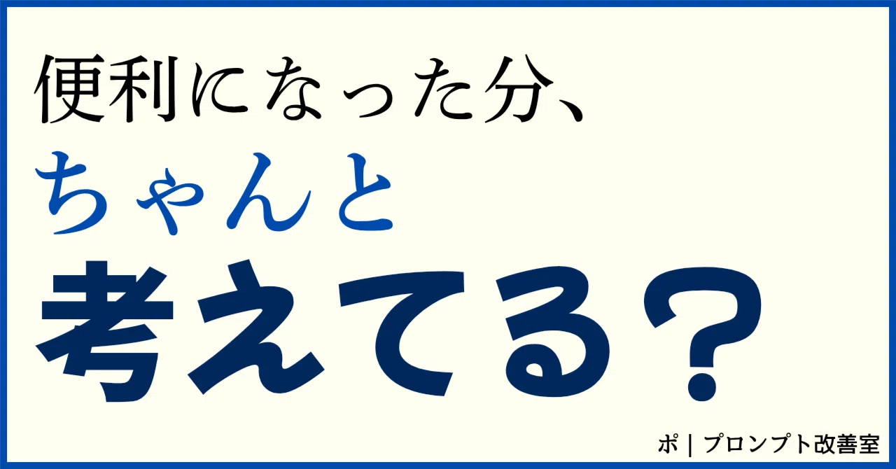 What to do with the 'white space' created by prompts｜ポ｜プロンプト改善室