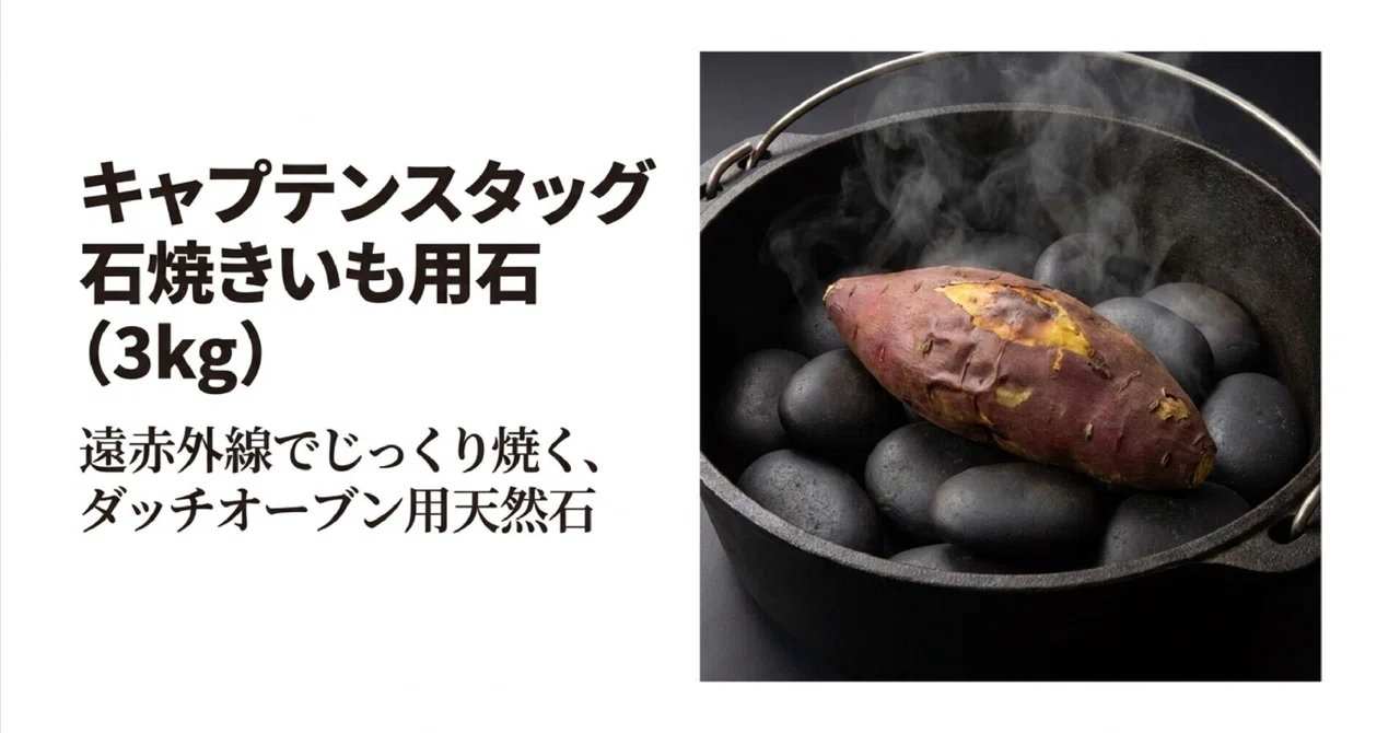 Captain Stag Stone for Roasted Sweet Potatoes 3kg Review! Recommended ...