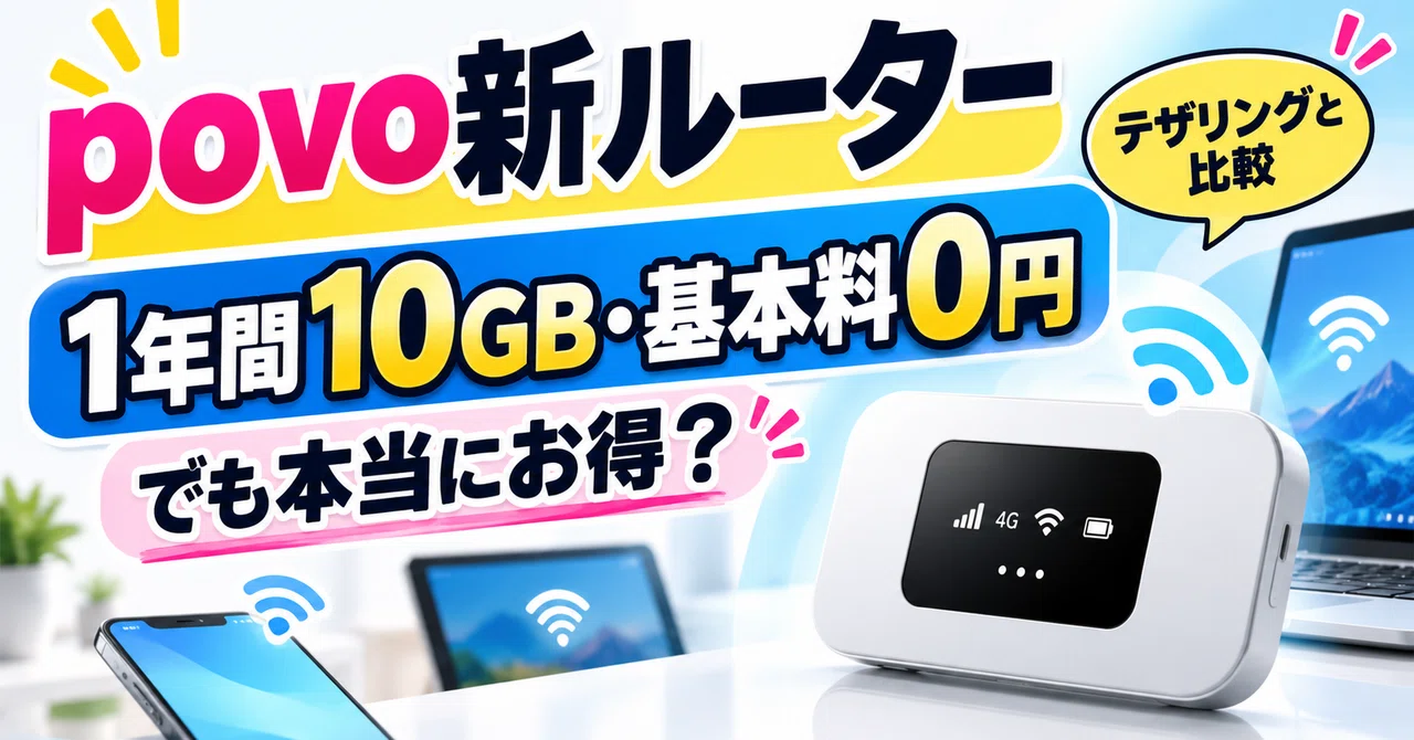 Is the new povo router really a good deal? The pitfalls of 