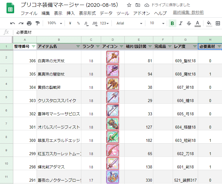 プリコネｒ まとめてスキップ 装備マネージャーの便利な使い方 ソウノ Note