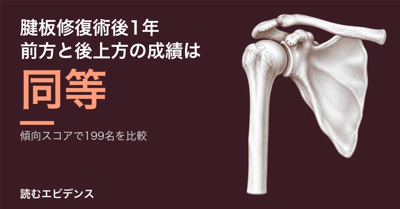Rotator Cuff Tear: 1-Year Postoperative Outcomes for Anterior ...