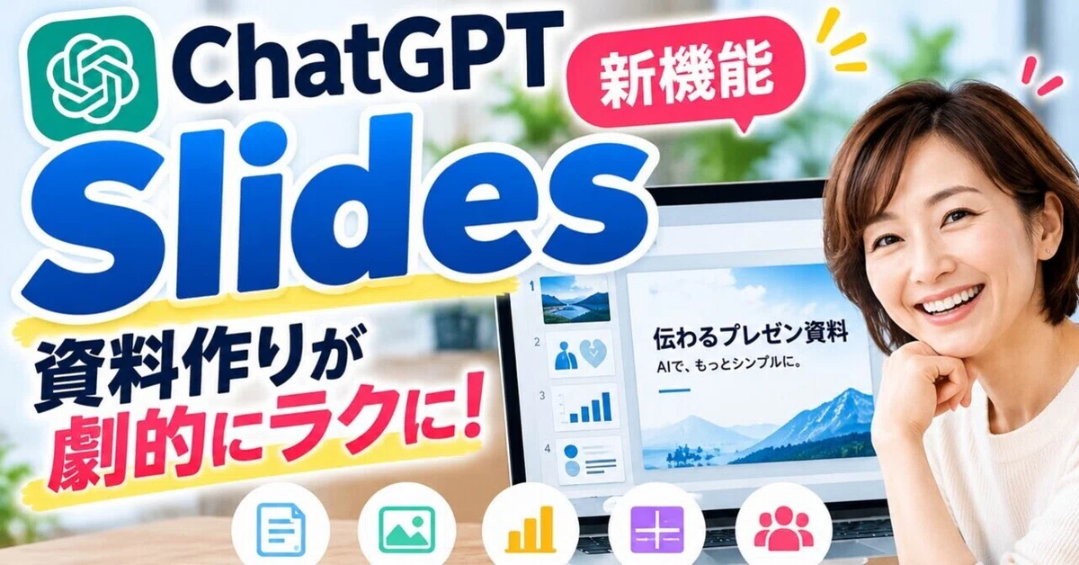 [Latest ChatGPT Feature] Making documents dramatically easier! Leave ...