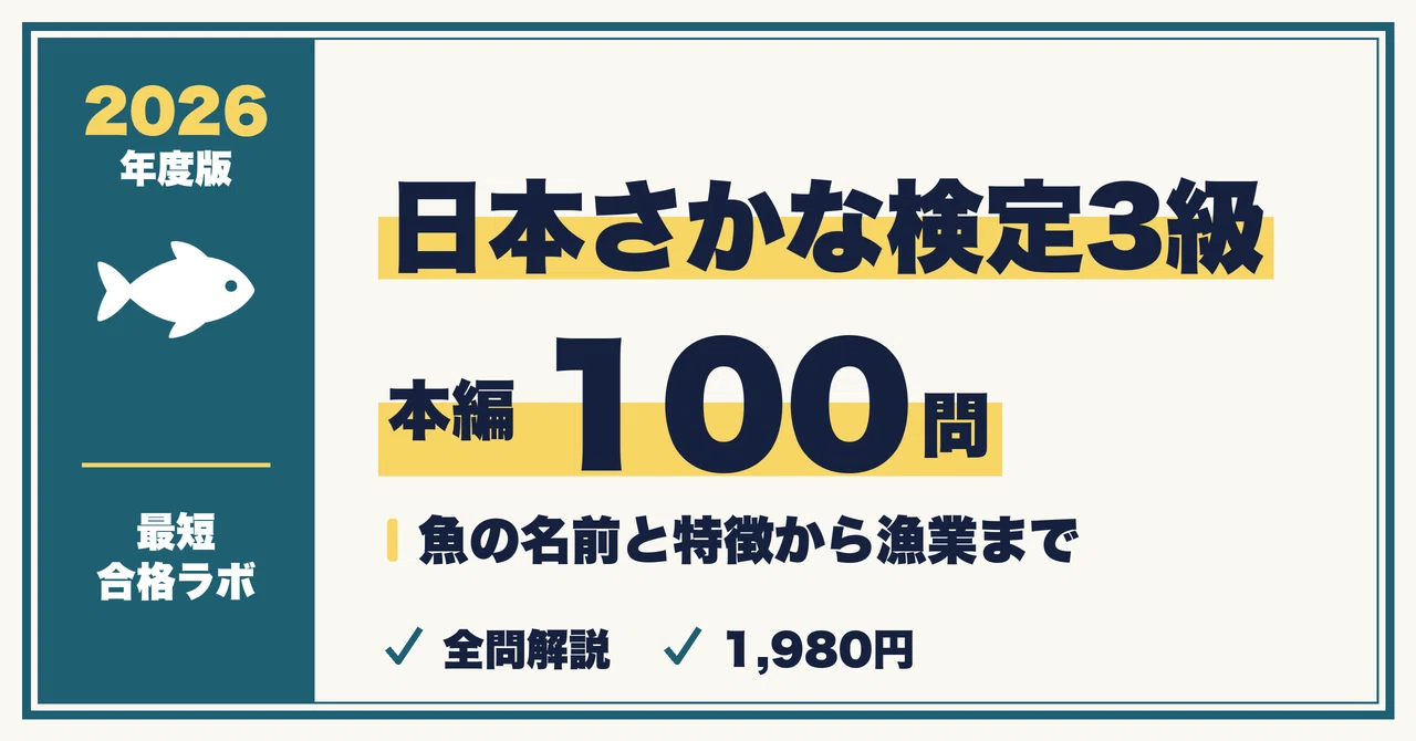 Study Methods to Pass the Japan Fish Certification Grade 3 in the ...