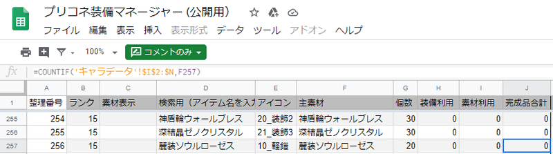 プリコネｒ まとめてスキップ 装備マネージャーの便利な使い方 ソウノ Note