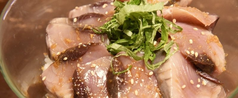 カツオのしょうが醤油漬け丼 小島 彰朗 Note