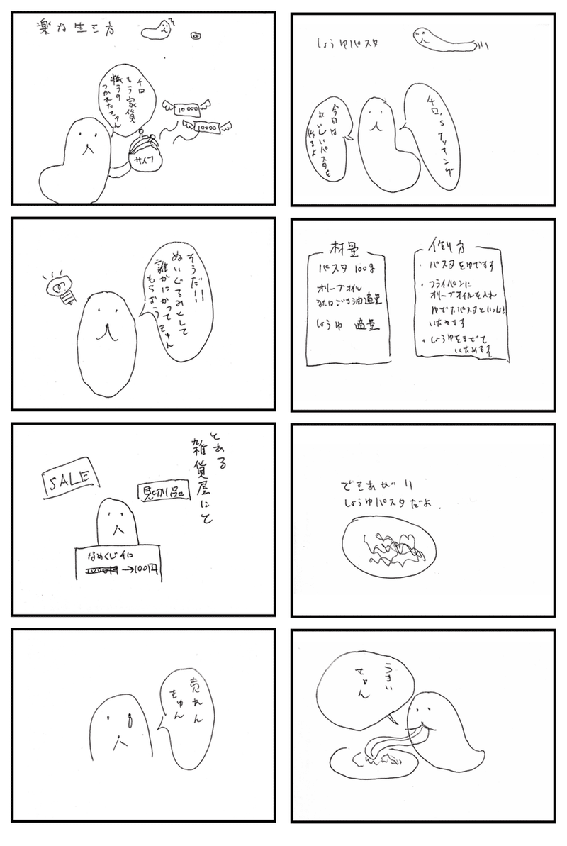4コマ漫画コンクールに応募してみた 好奇心旺盛フーミングと心配性なチロ夫の毎日 Note