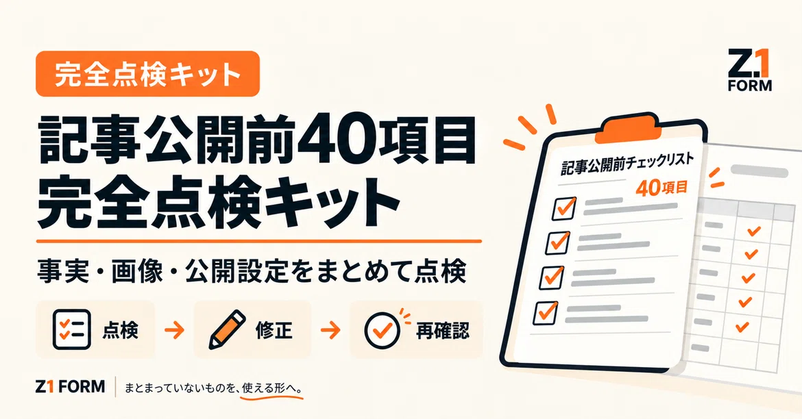 [Complete 40-Item Version] Pre-Publication Inspection Kit: From Facts ...