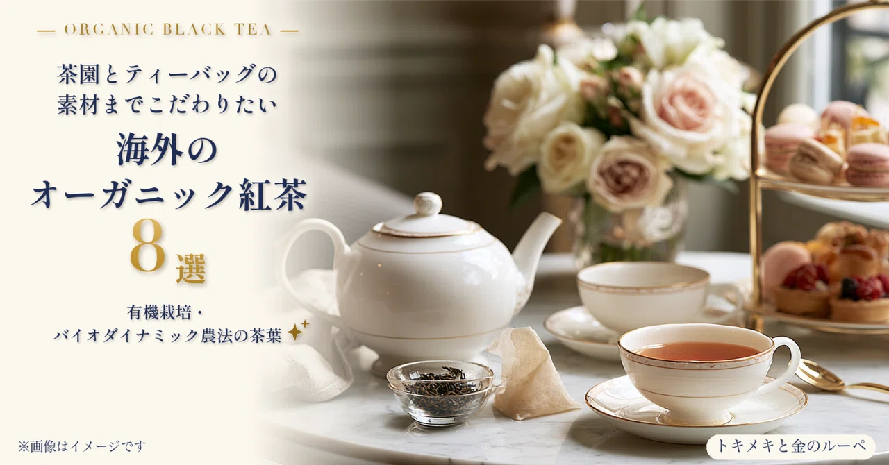 8 Selected International Organic Teas: From Tea Gardens to Tea Bag ...
