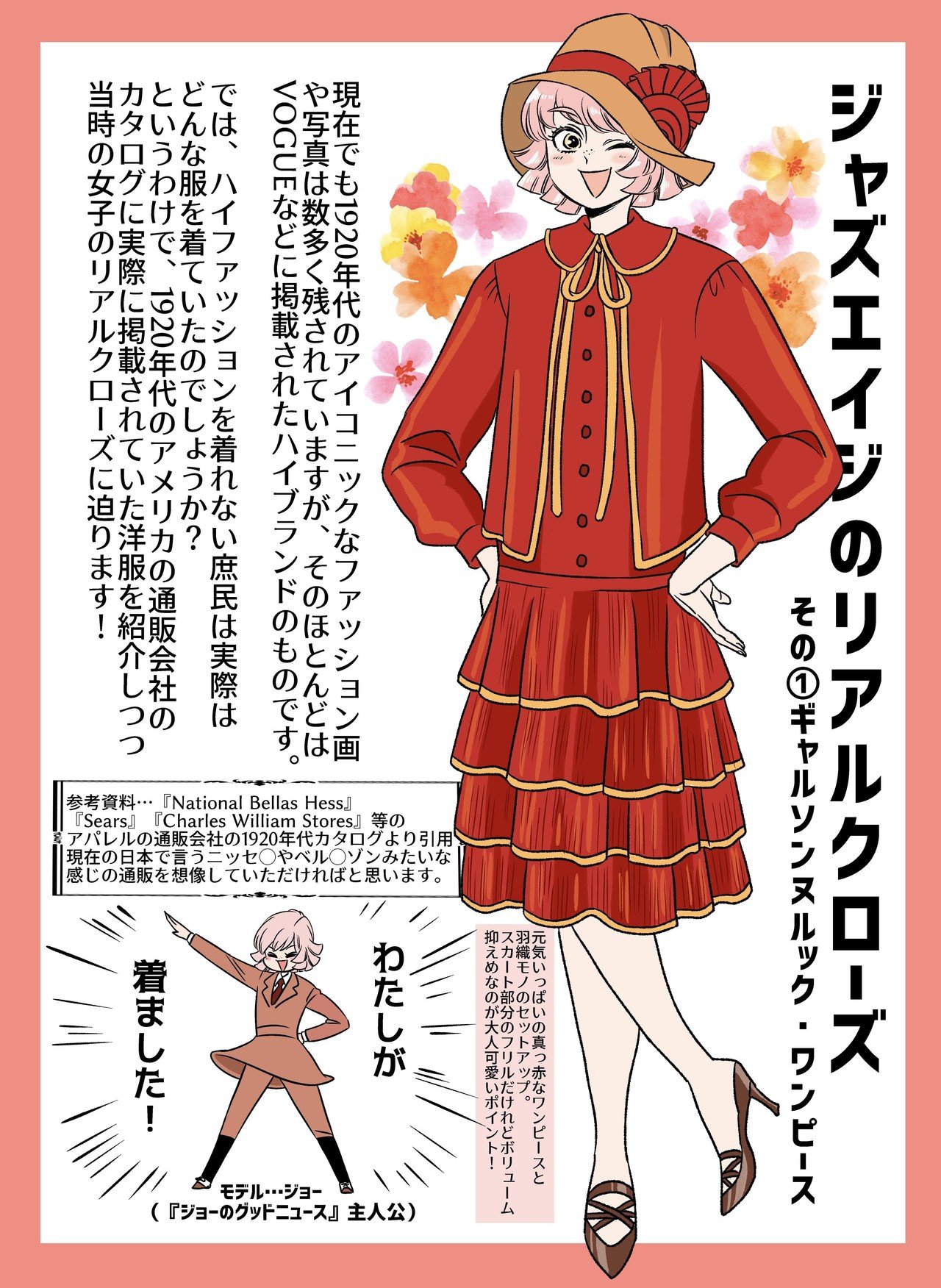 ジャズエイジのリアルクローズ ワンピース編 伊田チヨ子 Note ジャズエイジのリアルクローズ ワンピース編 伊田チヨ子 Note