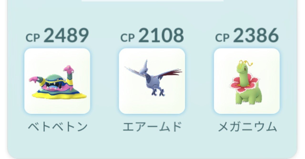 ポケモンgo ハイパーリーグでも意外と使えるエアームドの紹介 Goバトルリーグ Mr Noise Note ポケモンgo ハイパーリーグでも意外と使えるエアームドの紹介 Goバトルリーグ Mr Noise Note