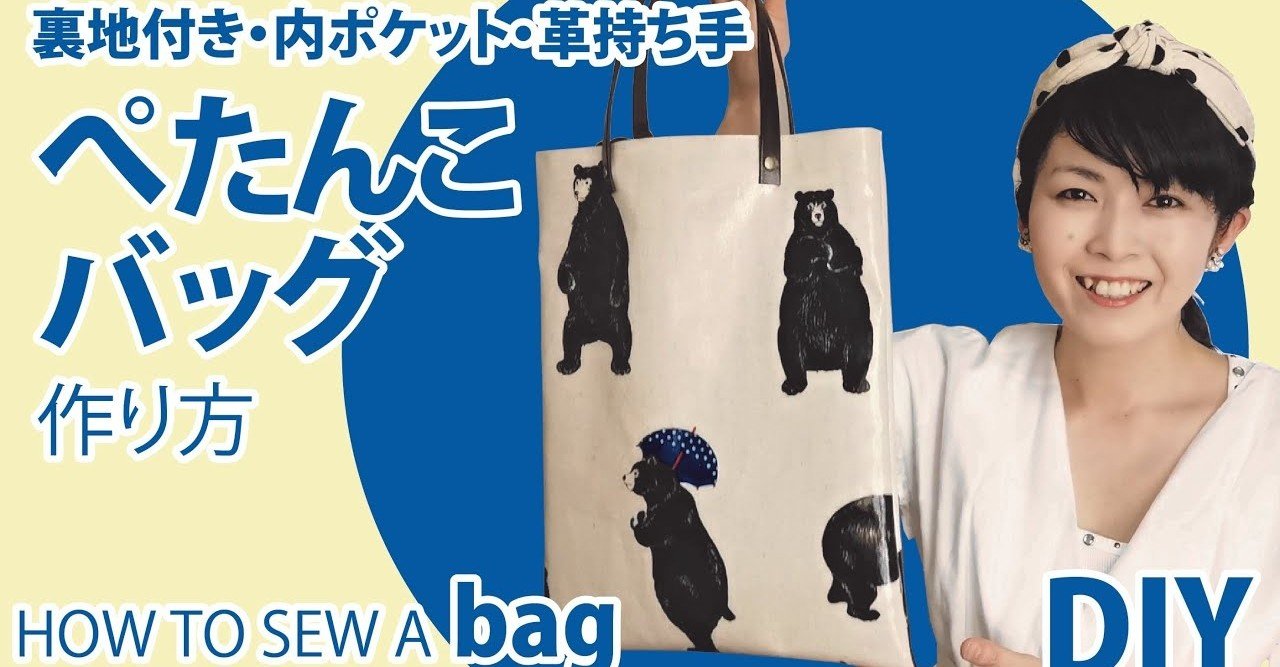革の持ち手でシンプルなぺたんこバッグもオシャレに変身diy ぺたんこバッグの作り方 裏地付き 内ポケット 革持ち手 Sunmoon Note 革の持ち手でシンプルなぺたんこバッグもオシャレに変身diy ぺたんこバッグの作り方 裏地付き 内ポケット 革持ち手 Sunmoon Note