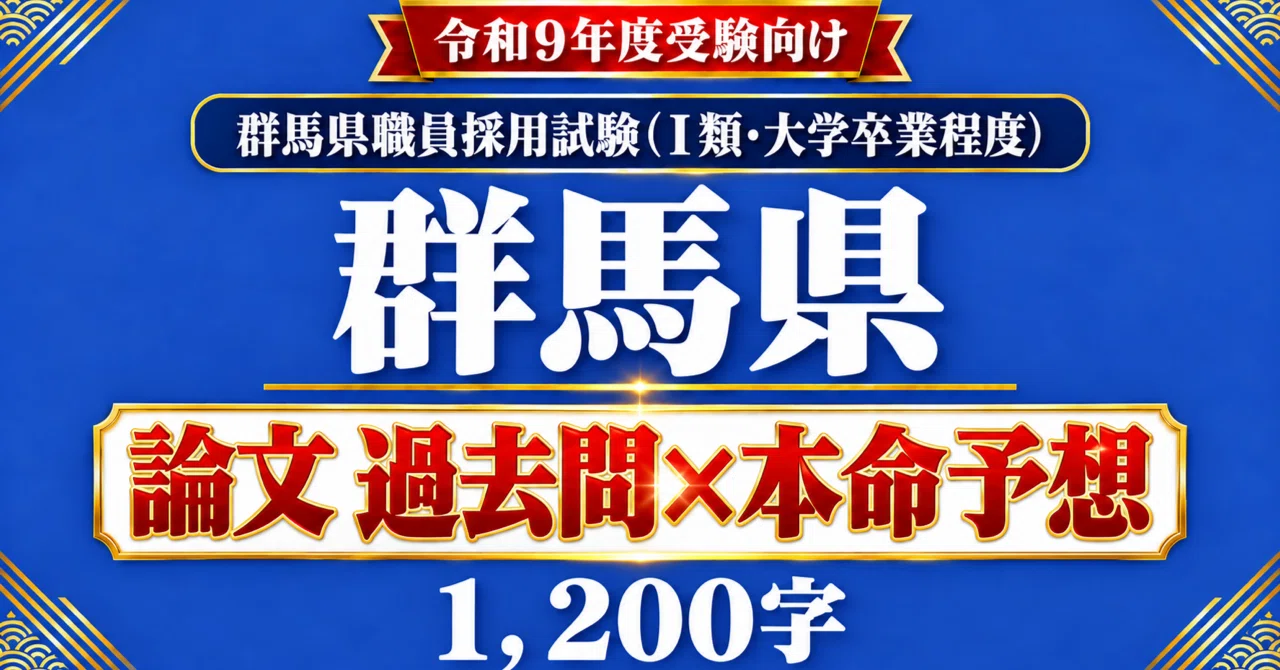 [Gunma Prefecture Administrative Affairs A] Essay Past Questions x Main ...