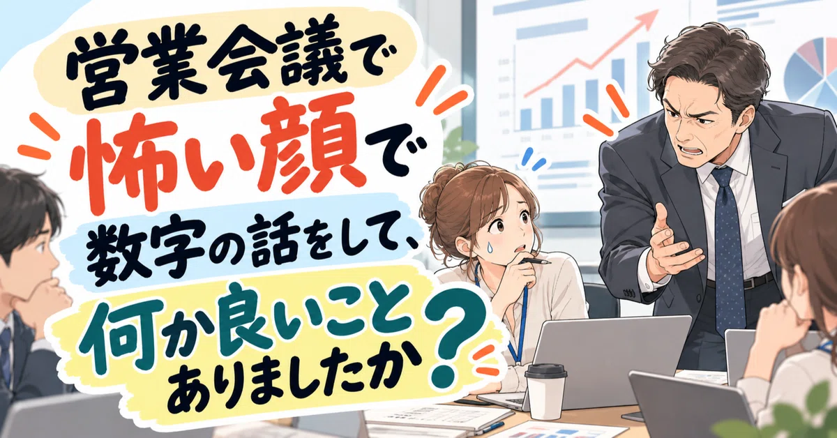 I want to improve the atmosphere of sales meetings! Is there any ...