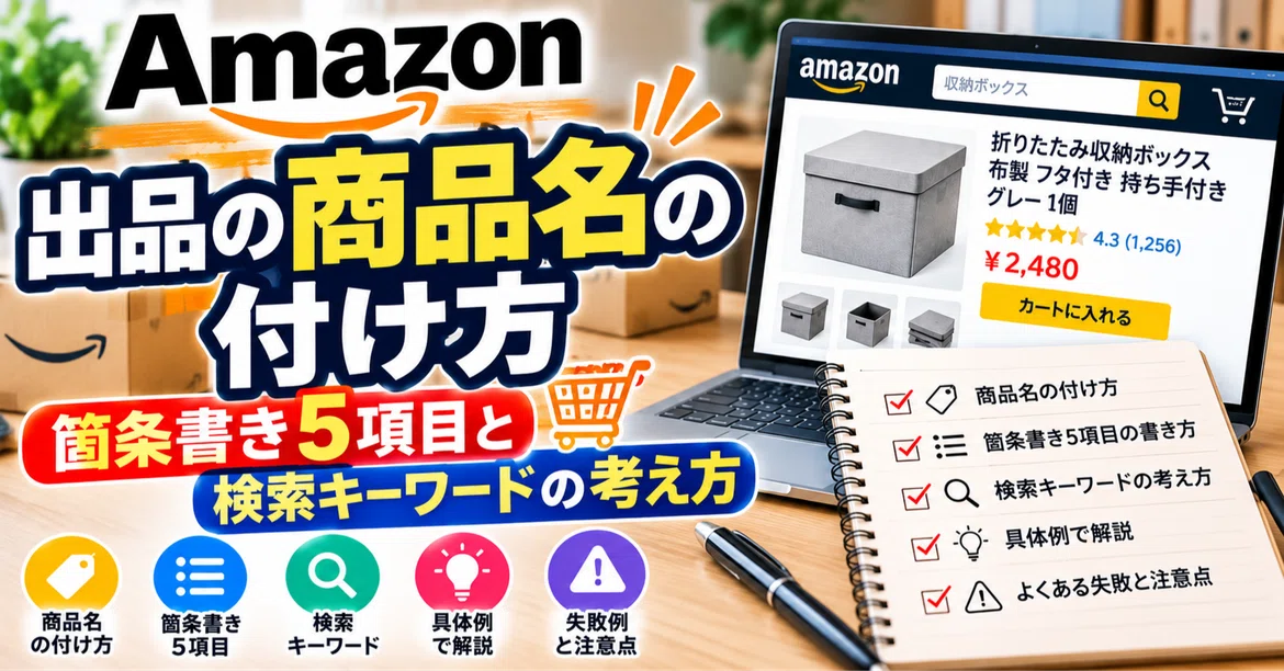 How to Name Products for Amazon Listing | 5 Bullet Points and How to ...