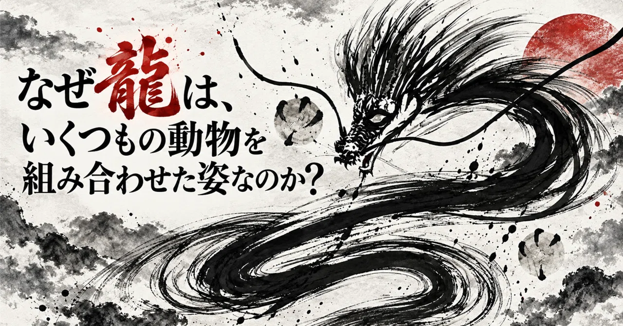 Why does a dragon have the appearance of a combination of many animals ...