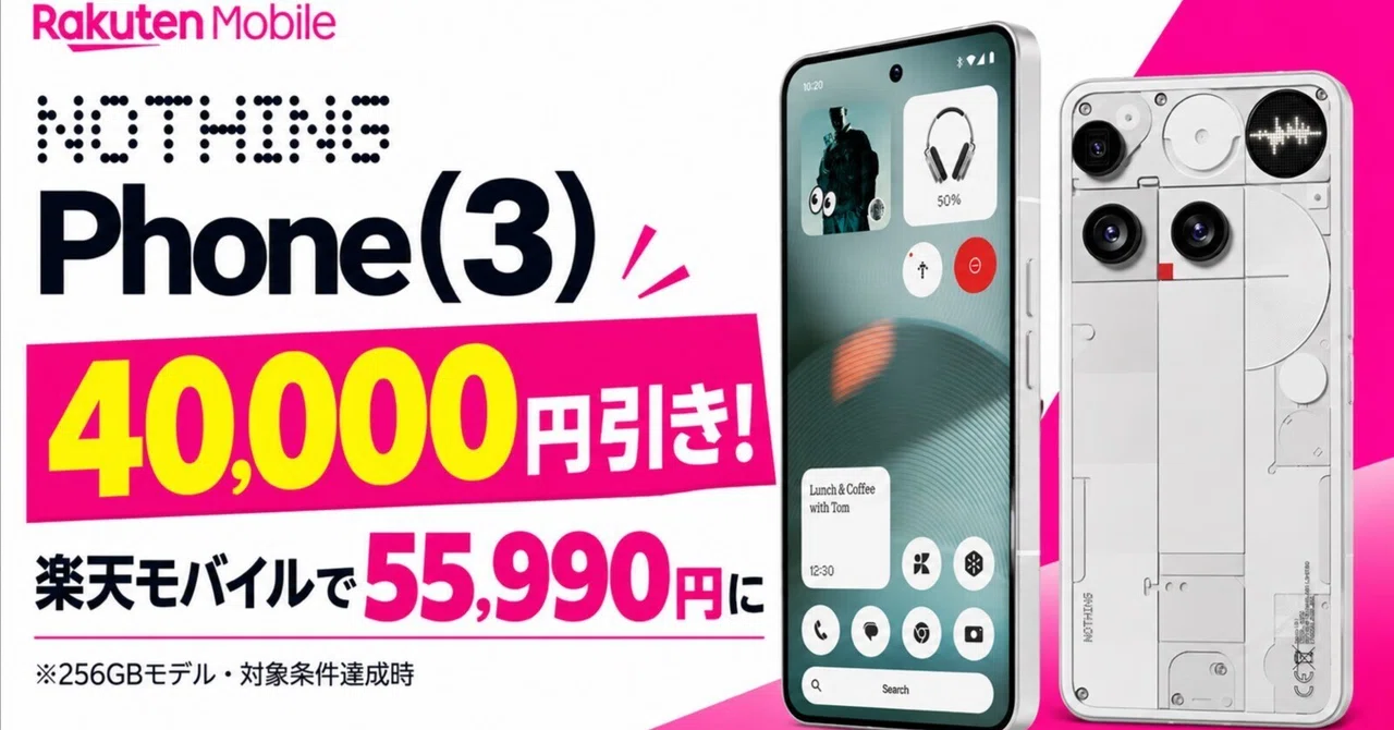 Nothing Phone (3) is 40,000 yen off! Explaining the conditions and ...