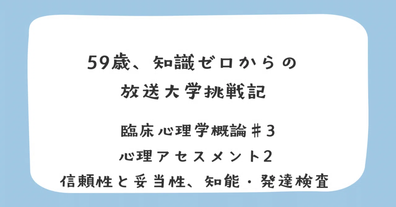 59 Years Old, My Journey at The Open University of Japan Starting from ...