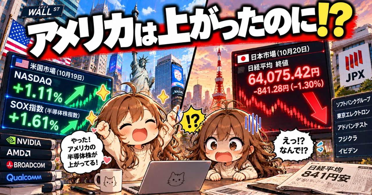 US semiconductor stocks rose. Yet the Nikkei fell by 841 yen. Why?｜みゃみゃ