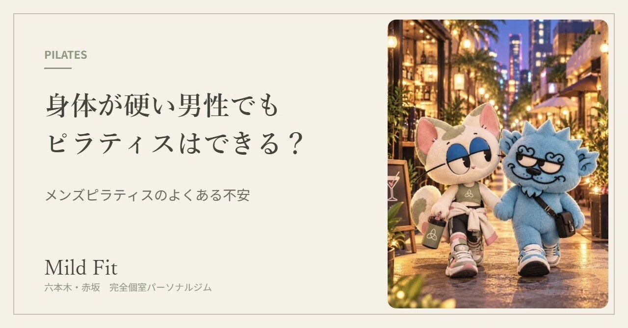 Can Men with Stiff Bodies Do Pilates? Men's Pilates in Roppongi and ...