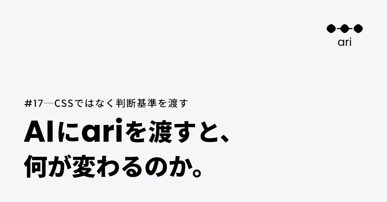 What changes when you pass ari to AI? Passing criteria instead of CSS ...