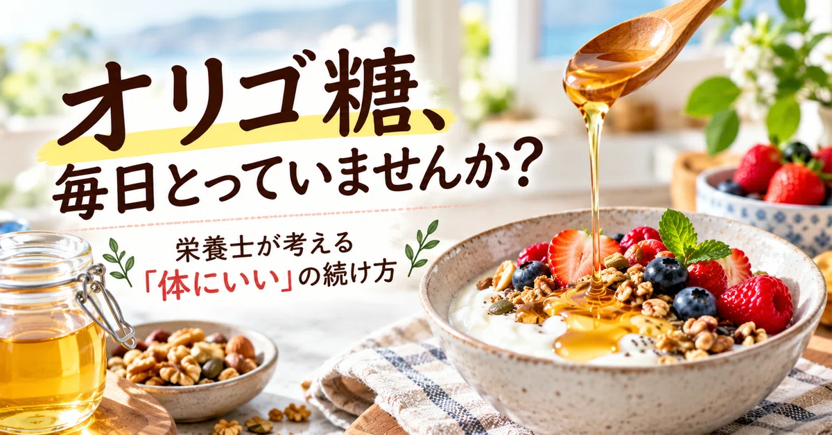 Are you taking oligosaccharides every day? A nutritionist's guide to ...