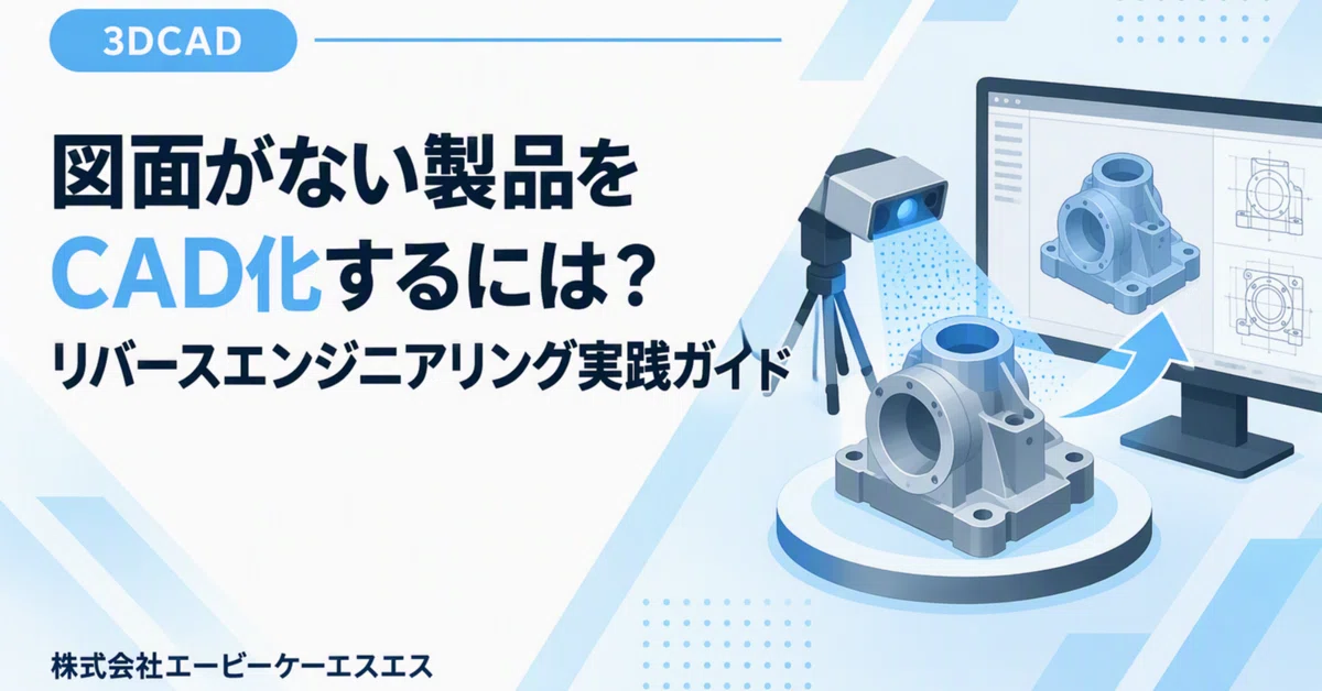 How to Convert Products Without Drawings into CAD: A Practical Guide to ...