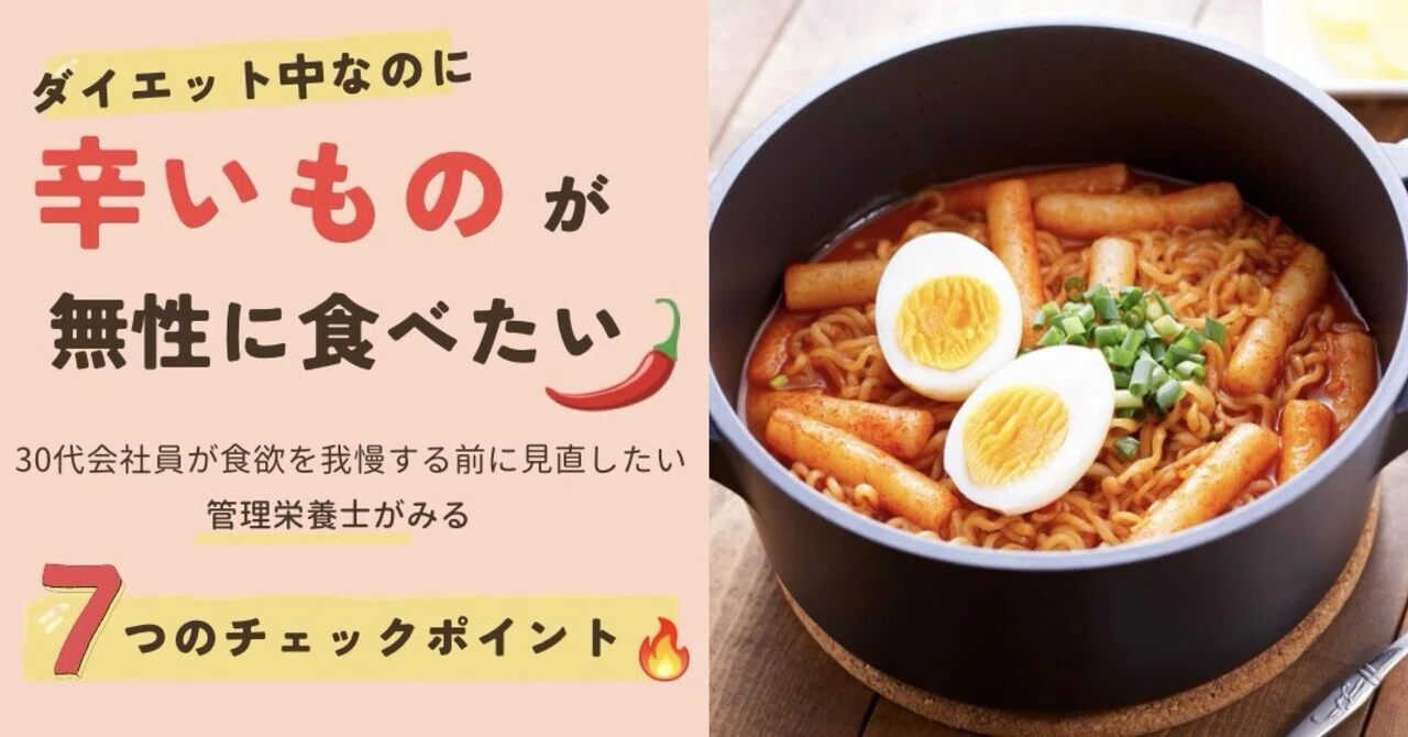 [I'm on a diet but I have an irresistible craving for spicy food] A ...