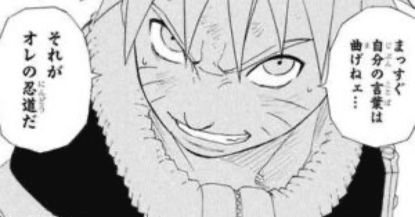 ナルトから学ぶ辛い時の乗り越え方 Natu先生 Note