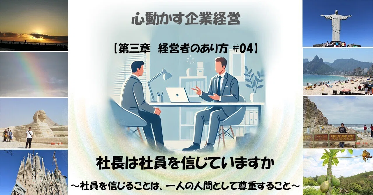 [Chapter 3: The Mindset of a Manager #04] Do You Trust Your Employees ...