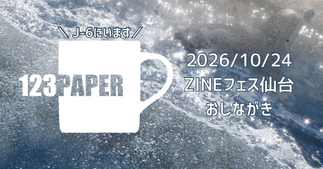 [J-6] I'll be at ZINE Fes Sendai!｜よん