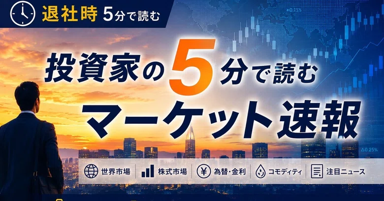 [10/20] Investor Market Brief: Read in 5 Minutes After Work｜MASA主任