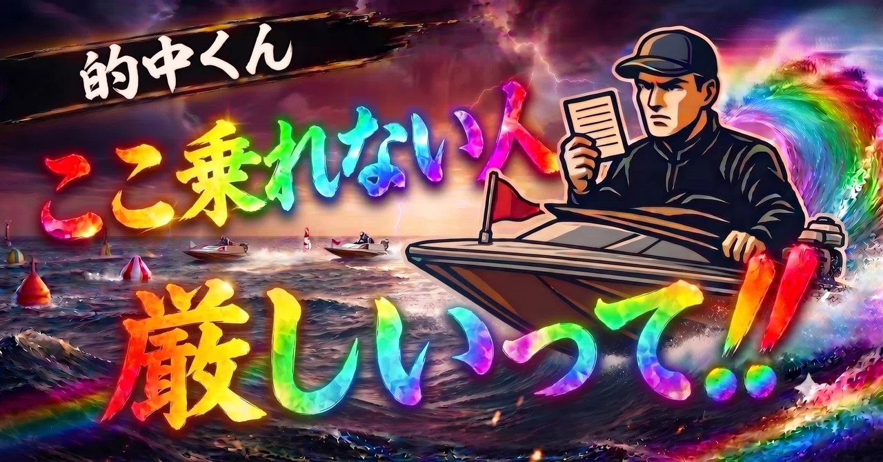 下関1R 17:41【ここヤバいよ⚠️🚫🔫】｜的中くん🎯【競艇予想】