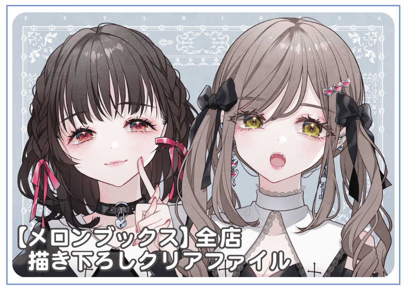 ふたりべや 特典など 雪子 Note ふたりべや 特典など 雪子 Note