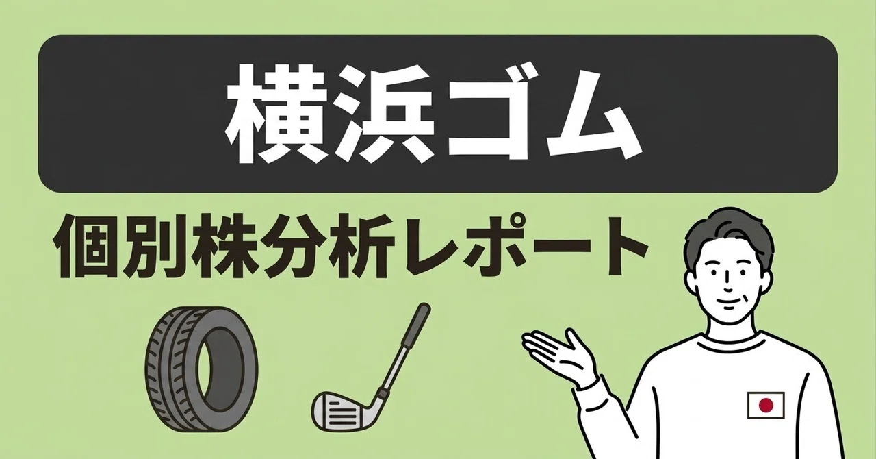 [Rating: 76 points] The Yokohama Rubber Co., Ltd. (5101) | Entry lines ...