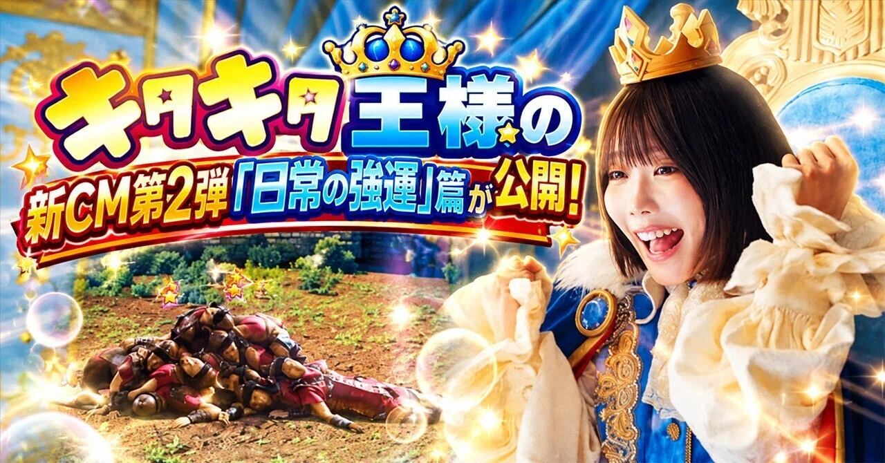 The second new commercial for 'Kita Kita King', 'Daily Good Luck ...
