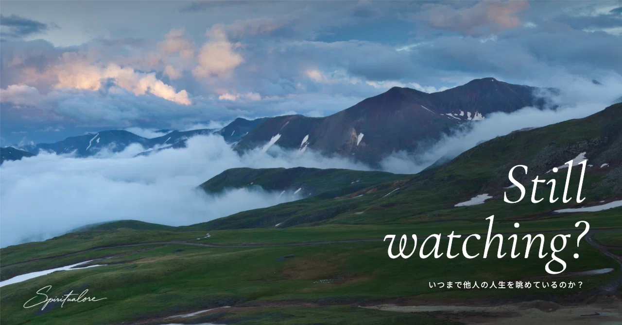 How Long Will You Keep Watching Other People's Lives?｜Spiritualore