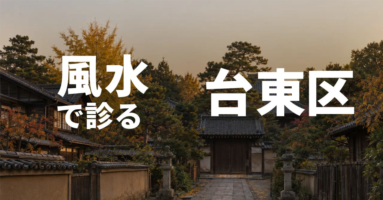 Millennial Prayers and Qi Gathering: Examining Taito Ward through Feng ...