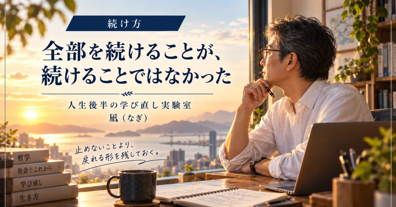 Continuing everything was not what it meant to continue｜凪（なぎ）
