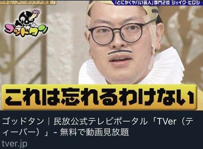 ゴッドタン この若手知ってんのか にそっとランクインして思ったこと ぐんぴぃ 春とヒコーキ Note