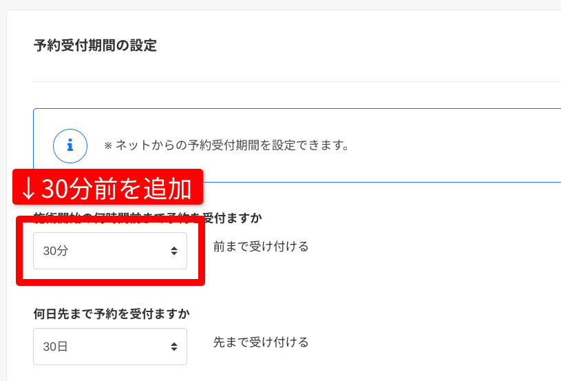 予約受付開始時間の設定 (2)