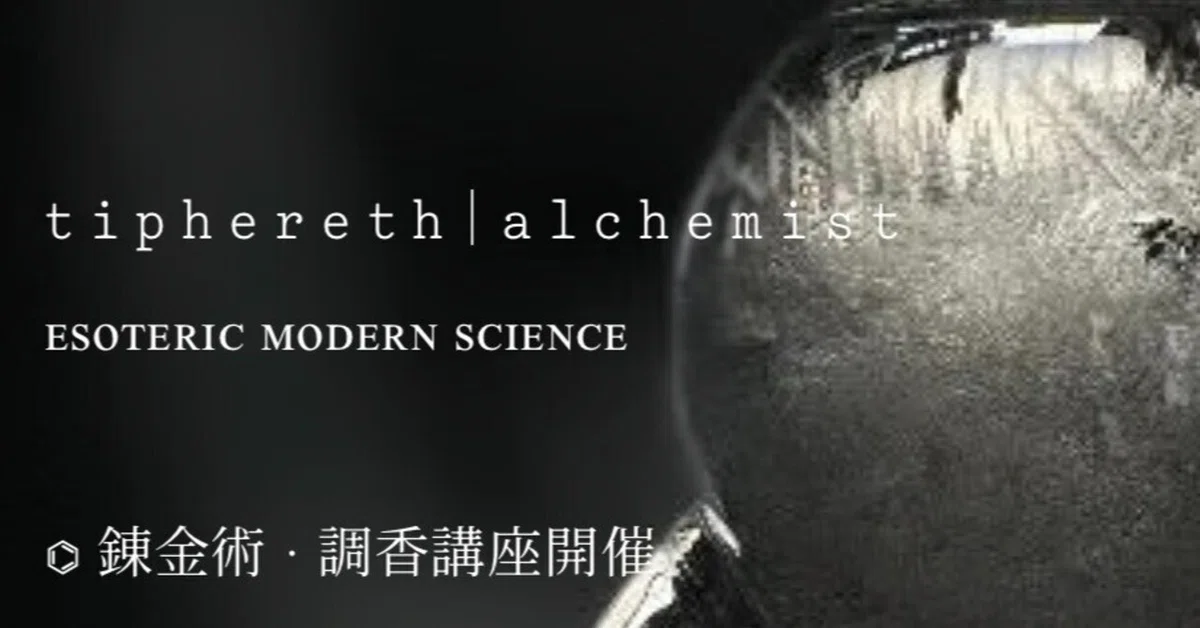 〚Advanced Alchemy Course〛｜Tiphereth