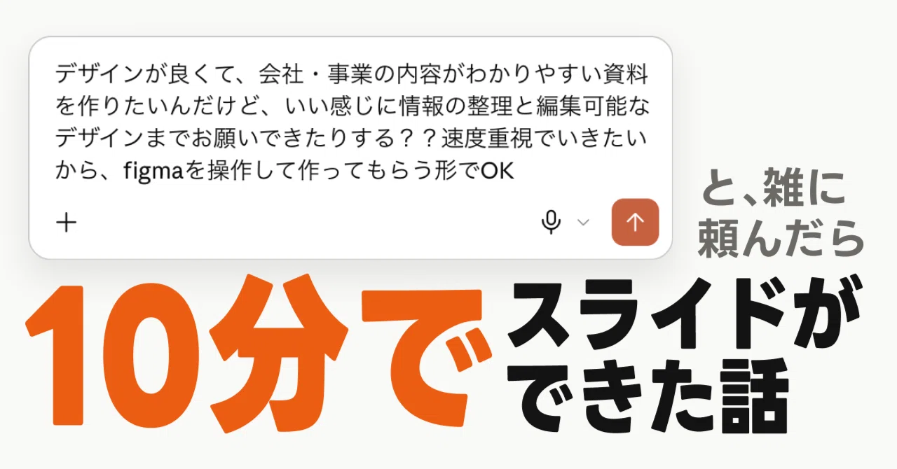 AIが10分でスライドを作る時代に、「AIにできないこと」に頼らない活躍の仕方